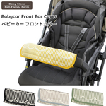 ベビーカー フロントカバー ストライプブラック/ブラックデニム