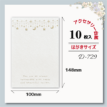 アクセサリー台紙【はがきサイズ/10枚入】 [D-729]大きい台紙/エンボス風/星1