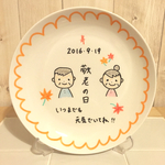 敬老の日プレート＊スタンド付き