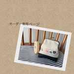 再販＊ボーダーに仲間入りしようとする小人のがまぐち
