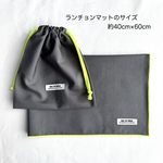 給食セット　40×60 グレー×ネオンイエロー