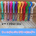 No.151D キャンディバッグ キーホルダー セット クリア チェーン