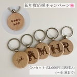 【キャンペーン実施中!!】3点で2,300円　お花の可愛いイニシャルキーホルダー　名入れ　プレゼント　木製　入学　園バッグ　入園