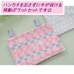 【販売中】ご入学準備セット⑪　楽ちん＆衛生的～すぐに手が拭けるKu＊オリジナル移動ポケット・ガーゼハンカチセット