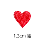 シンプル ハート 刺繍 |ミニ ワッペン アップリケ | 手芸 デコ 推し活 推しカラー | シール加工OK | カラー豊富◎ リクエスト可