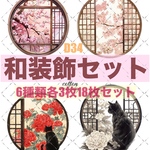 original sticker « no.D34 »  // 和装飾 6種類 各3枚セット 人物ステッカー オリジナルステッカー  cotton melody 