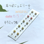 耳つぼジュエリー20粒☪︎キュートcolor☪︎セラミック粒