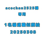 退職似顔絵
