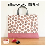 miho-o-akari様専用 