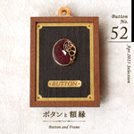 【4/6(日)21時 販売開始】No.52 / 2025.4 / ボタンと額縁