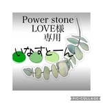 オーダーブレスレット　アラシャン瑪瑙様ブレスレット