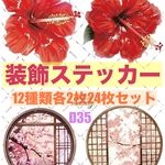 original sticker « no.D35 »  // 和装飾 お花装飾 12種類 各2枚セット 人物ステッカー オリジナルステッカー  cotton melody 