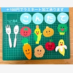 【送料無料】新年度　献立表　保育　壁面　野菜