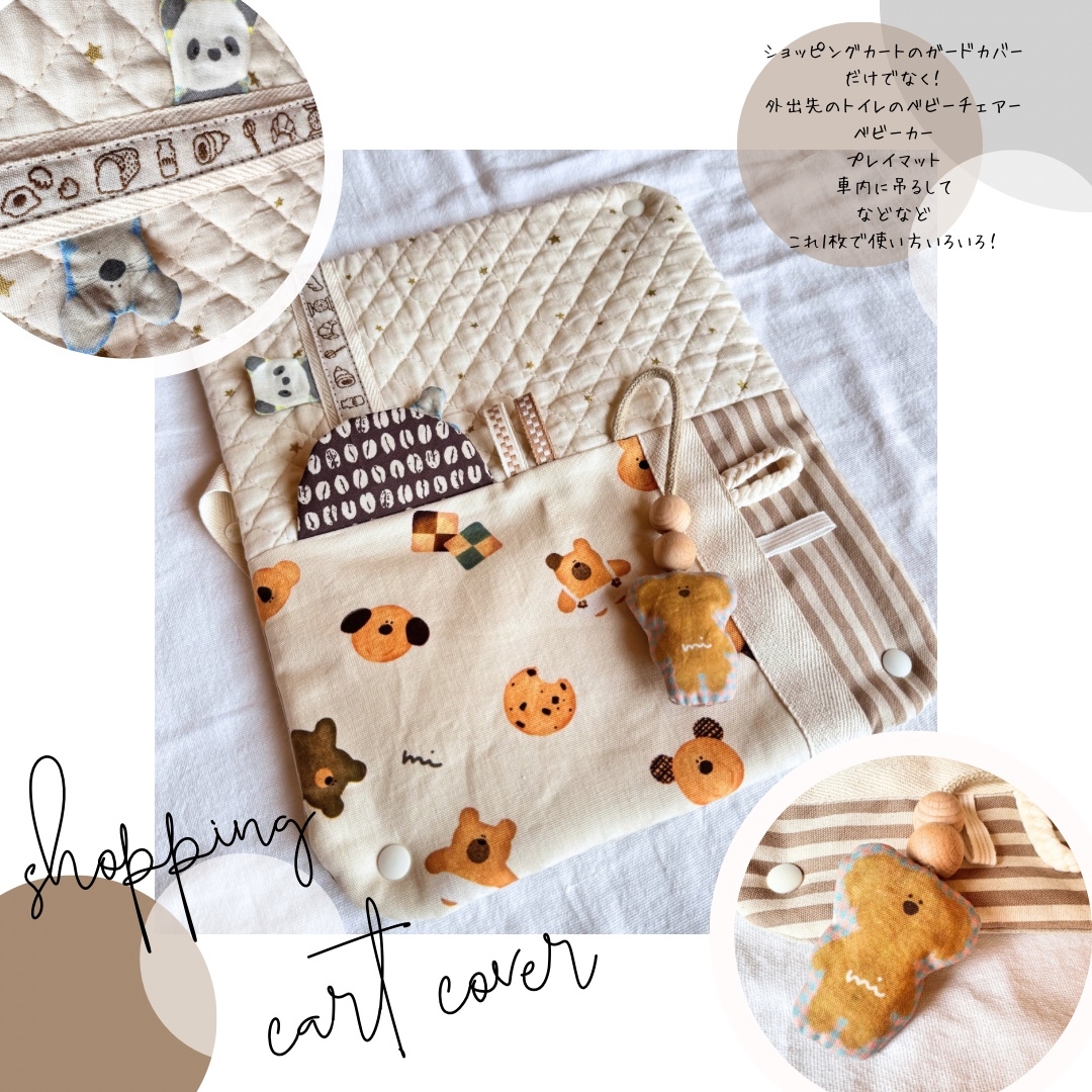 喜ばれるおでかけアイテム】お買い物カートのガードカバー〻ベビーカー