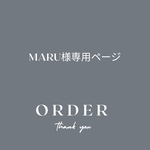 MARU様専用ご注文ページ