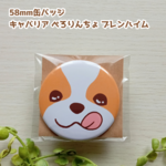 58ｍｍ缶バッジ ぺろりんちょ ブレンハイム