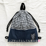 期間限定セール中✨　送料込み価格🌸　2wayお着替え袋♪ お着替え袋　ナップサック　体操着入れ　体操服入れ　体操着入れ　体操着袋　入園入学グッズ