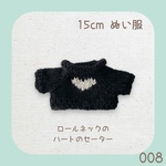 CRH-008 ❤️ロールネックのハートのミニセーター（ブラック♡白）15cmぬい服