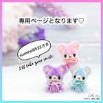 【専用】sumirei0522さま