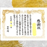 賞状  完全手書き  B 4  結婚式  還暦  卒業証書　感謝状