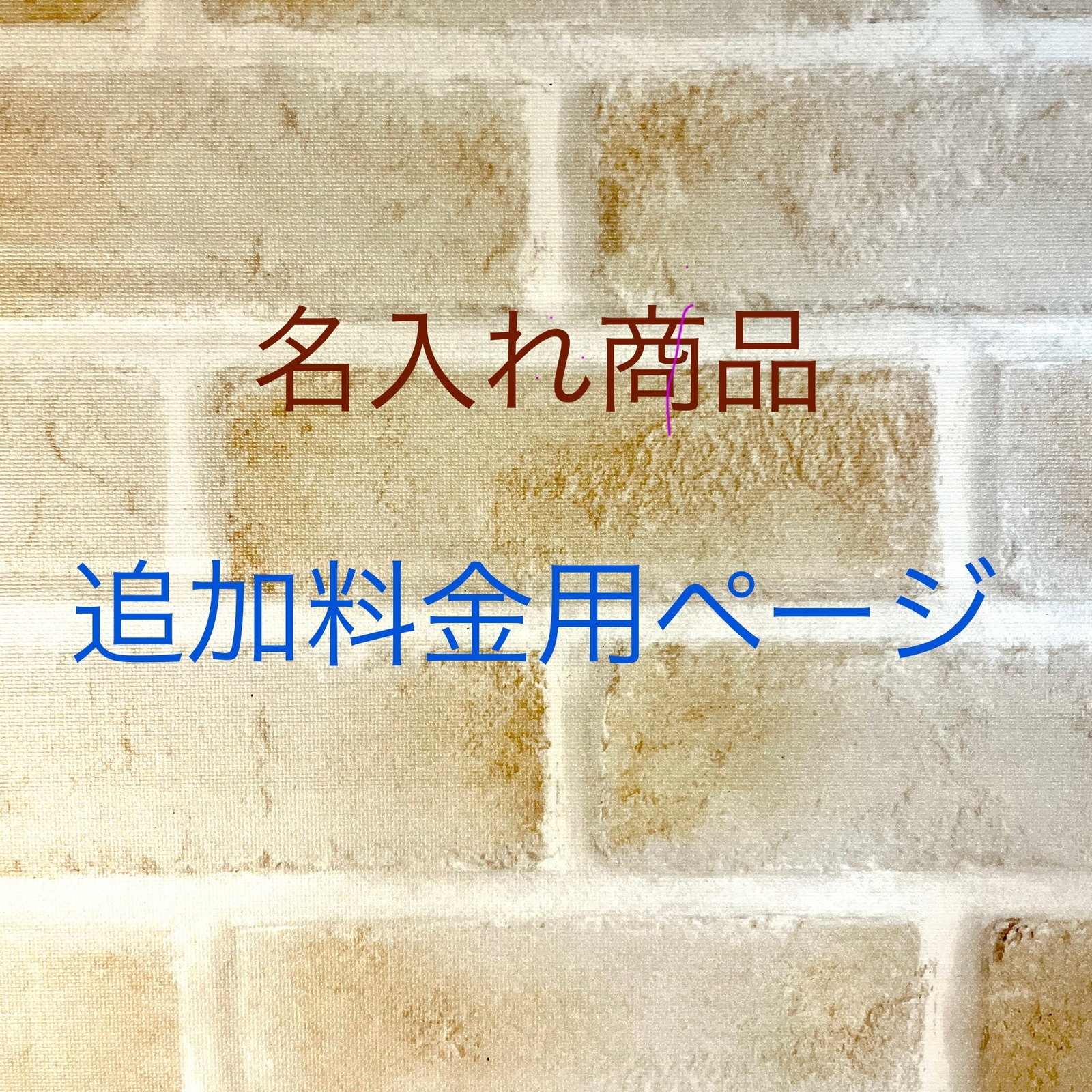 卒園記念品に大人気！名入れ箸毎年大好評いただいております