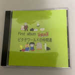 ファーストアルバム「ピタ子ワールドの仲間達」