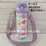 ◆受注制作【ラミネート・リボンちょうちょ/白】ラベンダーショルダー◆直径6.5◆サーモスJNL500ml