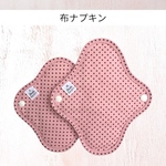 【送料無料】S・Mセット ¥200 OFF  オーガニック布ナプキン　ピンクドット