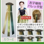バレッタ型　カラーE♡キッズ　アナ髪飾り　戴冠式　ヘアアクセサリー　こども