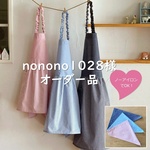 【nonono1028様オーダー品】本当にノーアイロンでOK！ ギンガムチェック キッズエプロン＆三角巾【受注制作】