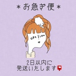 ＊お急ぎ便オプション＊