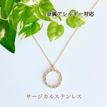 【選べる長さ＆留め具】金属アレルギー対応 サージカルステンレスVer.2 華やか キラリング  メガネホルダー ネックレス メガネチェーン