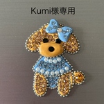 Kumi様専用　トイプードルブローチ（ブルー）