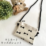 再販☆ラミネート☆キッズポシェット☆キッズサコッシュ☆シンプル☆リボン