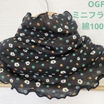 OGF綿100%ブラックオレンジ&グリーン花柄ドット柄手作りネックウォーマーショール新品 