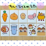 カレーライスのうた 保育教材