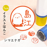 【シマエナガ】イラストはんこ｜シャチハタタイプのネーム印スタンプ (小鳥 ゆる 鳥カフェ)