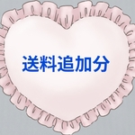 andy08様送料追加分