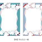 【M6】みんなと一緒