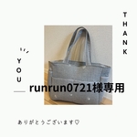 【runrun0721様専用】ポケットいっぱいマザーズバッグ　ファスナー付き