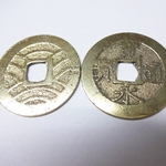 研磨済み寛永通宝（四文銭、11波）1枚