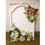 羊毛フェルト 額縁犬 ３匹オーダー