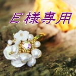 Ｅ様専用ページ