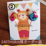 2407msknt様オーダー品 専用ページ