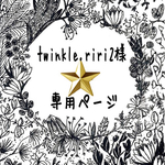 twinkle.riri2様専用ページ オーダー消しゴムはんこ