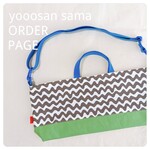 yooosan様専用ORDERPAGE