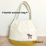 バンビブローチ付き秋バッグ