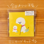 「今日はいい天気」ミニカードセット Mamitaro