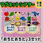 【送料無料】おちたおちた３セット≪カット前ペープサート・マグネットシアター≫ 誕生会 クリスマス 保育教材 知育玩具 パネルシアター