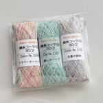 【SALE】🌸綿糸コーマ(S) 30/2 ３玉セット①🌸 玉巻き 手縫い 刺しゅう 手編み